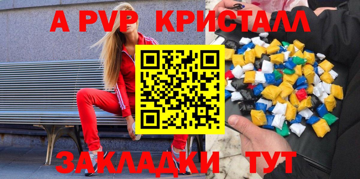 Alpha PVP кристаллы  APVP СК КРИС  Вход с VPN  A-PVP  Арзамас 