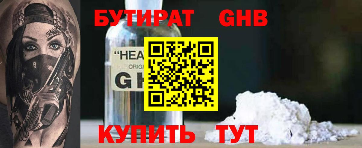 БУТИРАТ BDO 33% Арзамас