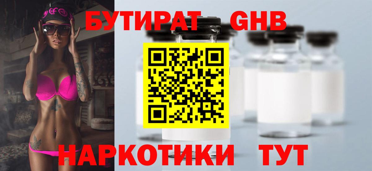 Бутират  Вход с VPN  Арзамас  БУТИРАТ 1.4BDO 