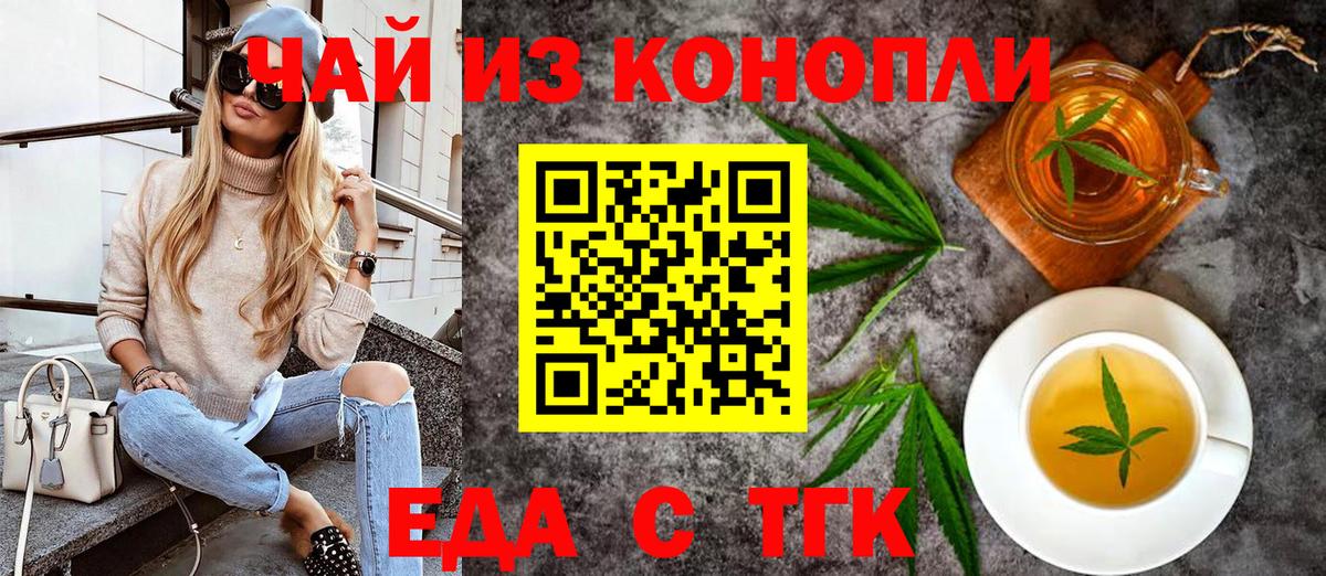 Еда ТГК конопля Арзамас